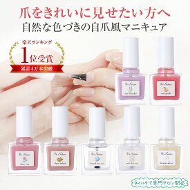 マニキュア 自爪風 全7色 ナチュラルな色合い ネイルケア専門店 爪に優しい 10ml ポリッシュ 透明マニキュア ネイルケアマニキュア トップコート ベースコート 速乾 自然な色合い 淡い 透明感 爪保護 ネイル禁止の職場 使い方説明書 塗りやすい国産刷毛 プリナチュール