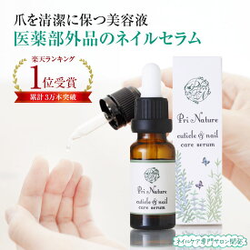 医薬部外品 ネイルケアセラム 爪美容液 清潔液 爪の育成 ネイルケア専門サロン開発 プロ仕様 ハイポニキウム 二枚爪 18ml 使い方説明書付き ネイルセラム ティーツリー ケラチン配合 さっぱり使用感 ジェルネイルのダメージケア アンティセプト フェアウェル プリナチュール