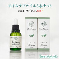 3本セット ネイルオイル ネイルケア専門店 お買い得品 セット割引 おまとめ購入 植物油のみ 無香料 石油…