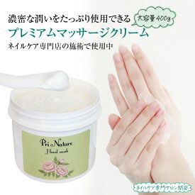 業務用 プレミアムマッサージクリーム 製品名ハンドマスク 400g 大容量 プロ仕様 マッサージ エイジングケア ヒト型セラミド 敏感肌 マルラオイル 高級マッサージクリーム ハンドケアサロン開発 プリナチュール 天然成分を多数配合 ハナスゲ根エキス サロンワーク 日本製