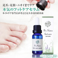 【足爪清浄液×足のニオイ対策】フットケアセラム 足がくさい 足爪ケア 足指 清潔 ネイルケア専門店開発 …