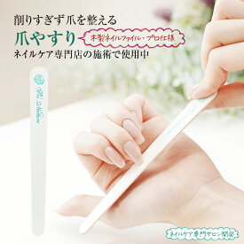 爪やすり ネイルファイル 木製【ネイルケア専門店が施術で使用中】 自爪ケア サロンワーク 爪磨き 紙 ネイルケアサロン プロ仕様 説明書 しなる 爪を整える 爪削り バッファー エメリーボード サロン専売品 1本 5本 10本 100本 爪やすりセット nailfile プリナチュール