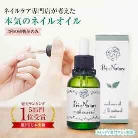 【楽天5部門1位】ネイルオイル ネイルケア専門店 植物油のみ 無香料 石油系0％ サロン品質 たっぷり20ml 自爪ケア 爪保湿 ハイポニキウム ネイルケアオイル キューティクルオイル 二枚爪 甘皮 ささくれ 敏感肌 乾燥 ベタつかない 全身使用可 オーガニック 爪割れ