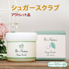 【アウトレット品】シュガースクラブ 在庫処分品 定価3,970円 訳あり 意味あり品 数量限定 箱汚れ 箱潰れ 箱破損 旧型番 旧ロット 100g 砂糖スクラブ ボディスクラブ ハンドスクラブ ゴールデンホホバオイル マカダミアナッツオイル フットスクラブ フットケア 添加物不使用