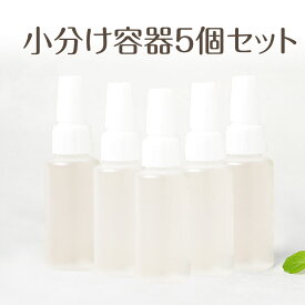 【5個セット】小分容器 持ち運び容器 美容オイル用 美容液用 お出かけ用 旅行用 繰り返し利用可能 プラスチック製 小分け容器　液体 漏れにくい 小型容器　小分けボトル 小さな容器 ネイルオイル