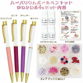 楽天市場 ハーバリウムボールペンキットの通販