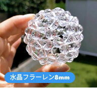 神聖幾何学・水晶フラーレン(8mm玉) 天然水晶 高次元エネルギー 最強のパワーが宿る図形 グレートセント…
