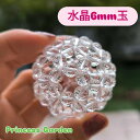 神聖幾何学 水晶フラーレン 6mm玉 ブラジル産天然水晶 浄化 開運 お守り 天然石ブレスレット＆さざれ石付き ギフトに…