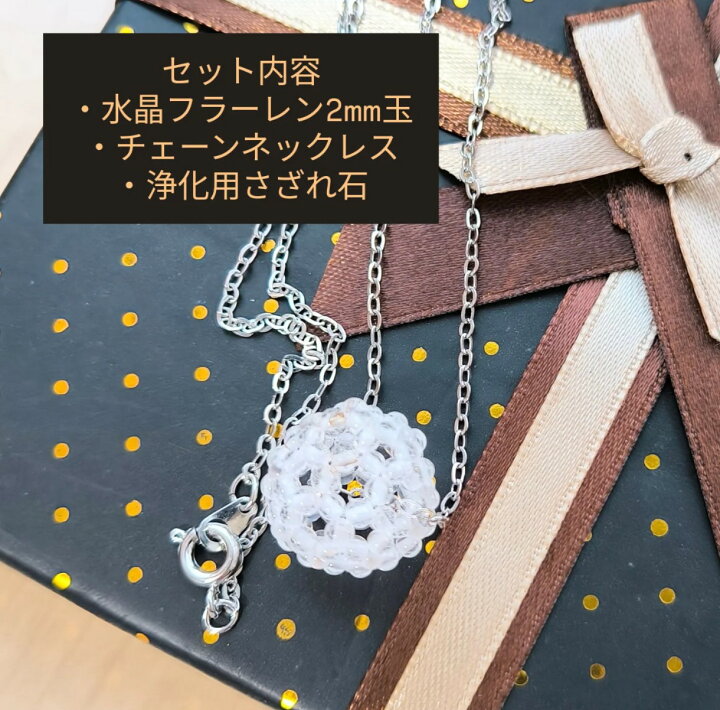 楽天市場】神聖幾何学・水晶フラーレンネックレス(2mm玉使用)天然水晶 
