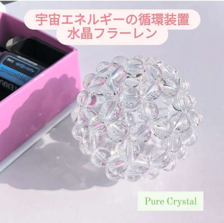 楽天市場】神聖幾何学・フラーレン水晶(10mm玉) 天然水晶 最安 高  