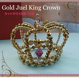 4色・宝石のように輝くジュエル王冠(ホワイト) 手作りビーズ 完成品 ハンドメイド お姫様 王様 キング プリンセス オリジナルウェディング 手作りウェディング 髪飾り 女の子 ヘッドドレス 結婚式 発表会
