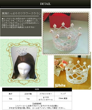真珠がトップのフラワークラウン(ホワイト)バザー,七五三,発表会,キッズドレス,出産祝い,結婚ティアラ,王冠,髪飾り,バレエ,花冠