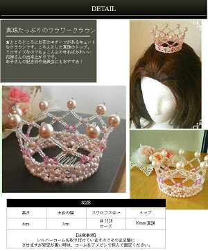 真珠がトップのフラワークラウン(ピンク)バザー,七五三,発表会,キッズドレス,出産祝い,結婚ティアラ,王冠,髪飾り,バレエ,花冠