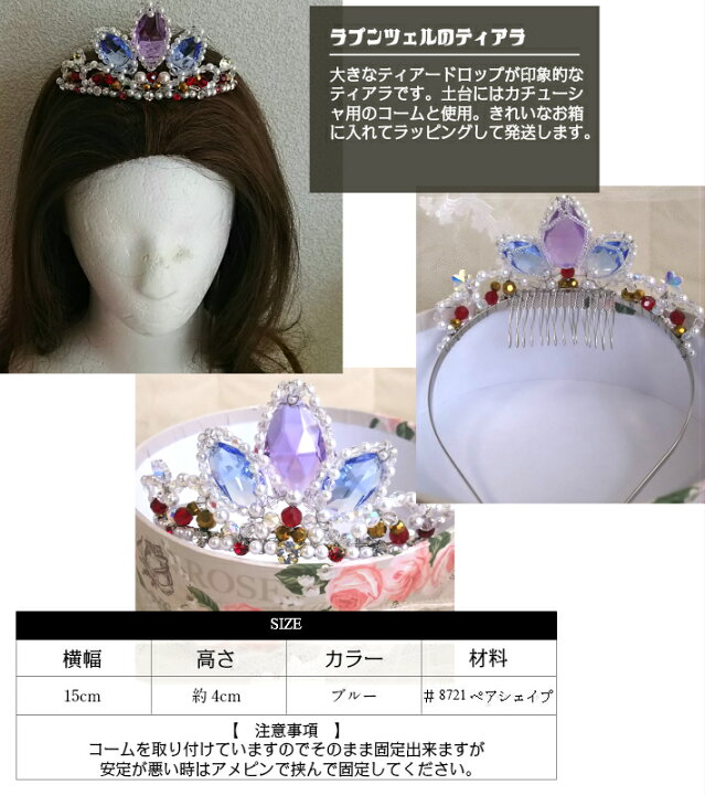 楽天市場 ビーズ製ラプンツェルのティアラ 手作り ハロウィン ディズニープリンセス コスプレ 変身 ブライダル 結婚 プリンセスガーデン 楽天市場店