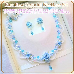 Colorfulu[[ỸlbNXZbg sAX CO uC_i r[Y ԉŃlbNX uC_Zbg nhCh KN  blue rose XtXL[ sw#6000 sw#