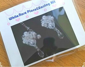 3色しずくが揺れる薔薇のピアス・イヤリング手作りキット(ホワイト) fimo ビーズアクセサリーキット ブライダル小物 ハンドメイド 手芸 手作りアクセサリー 夏休み 工作 チタンポスト 樹脂 金属アレルギー パーツ