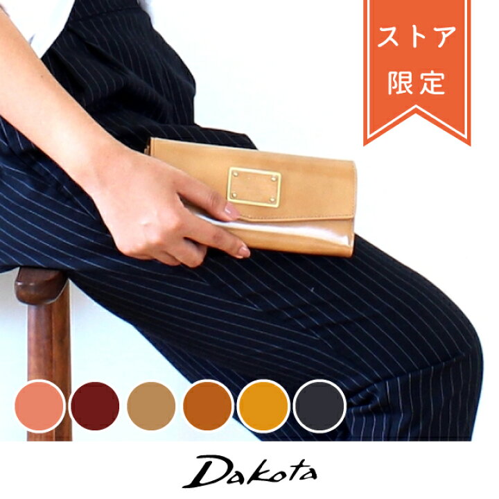 楽天市場 Dakota ダコタ Dakota ダコタ財布 財布 レディース ブランド 長財布 限定サイフ ソフィア 送料無料 ギフト対象外 プレゼント最適品 ブランド 自分 ご 褒美 福財布 春財布 プリンセスバッグ