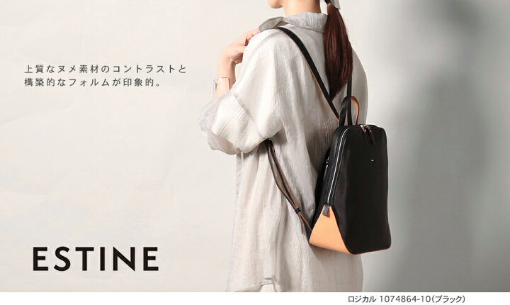 ESTINE エスティーヌ 2WAY レザーリュック ロジカル ヌメ革