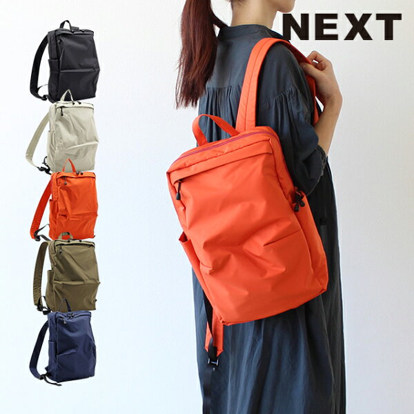 公式 NEXT ネクスト 撥水バッグ リュック ライト 1192623【楽ギフ_包装選択】【送料無料】軽い 軽量 シンプル おしゃれ ギフト51　カーキ