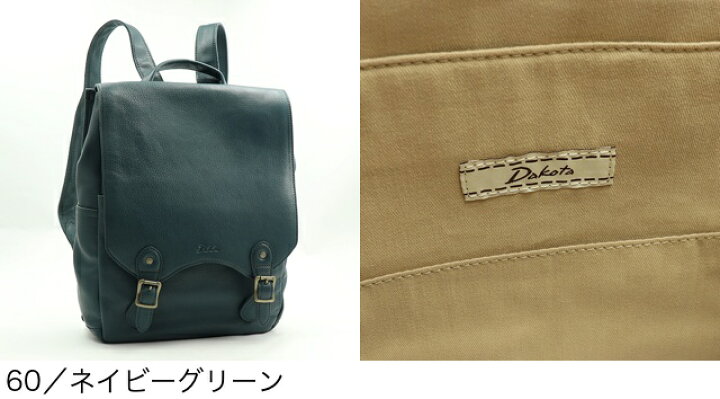 楽天市場】公式 Dakota ダコタ dakota ダコタバッグ リュック バッグ 