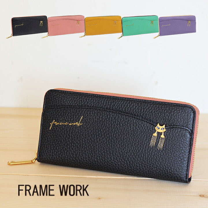 楽天市場】公式 FRAME WORK フレームワーク 長財布 キトン 0045003【楽 