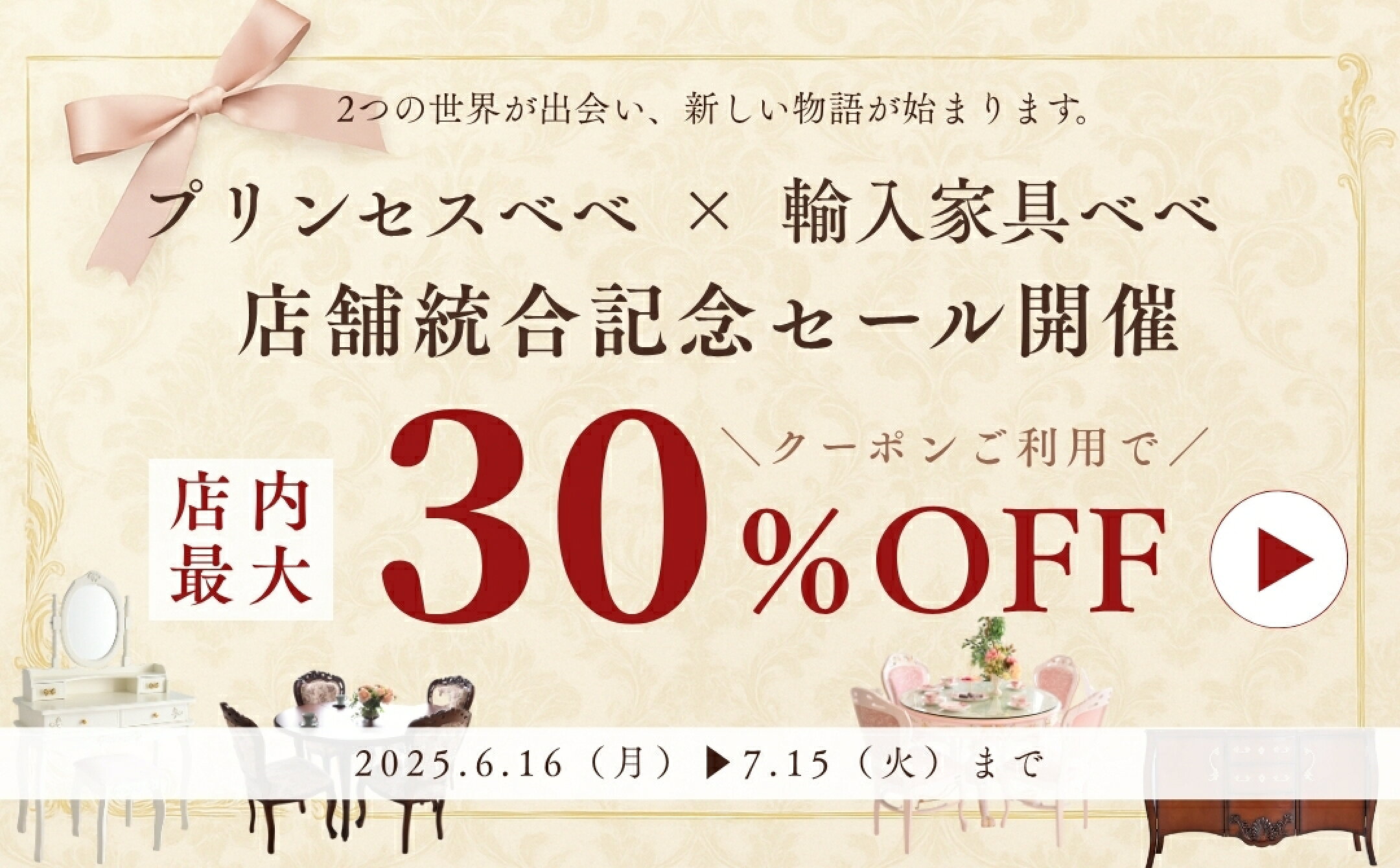店舗統合記念セール