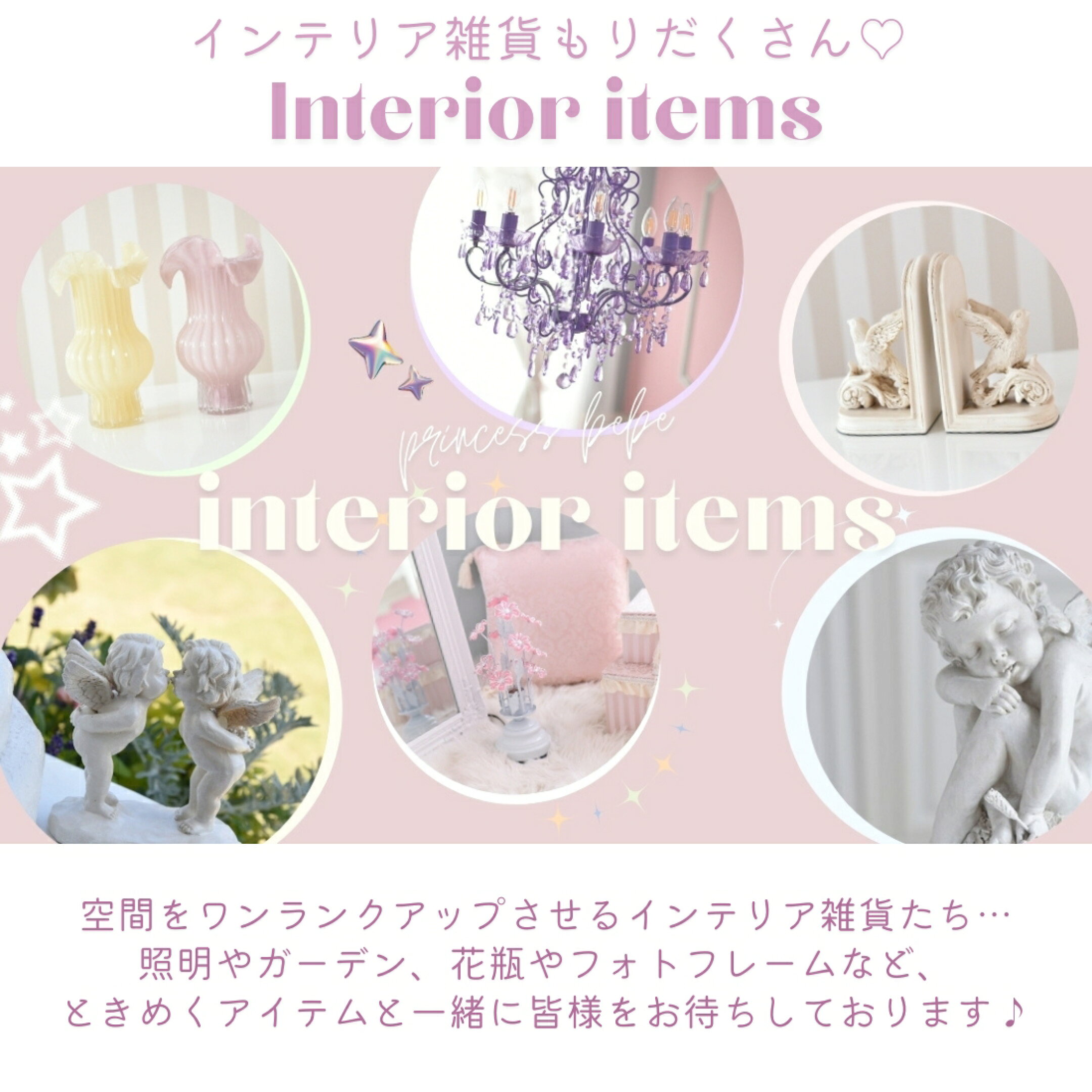 かわいいインテリア雑貨