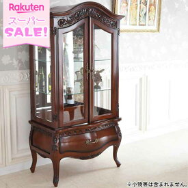 ＼スーパーSALE／ [45%OFF!] 収納 キャビネット 高級 飾り棚 引出し ジュリア 幅79cm ガラスキャビネット ブラウン アンティーク調 ロココ調 姫系 猫脚 ヨーロピアン 輸入家具 オシャレ クラシック かわいい 北欧