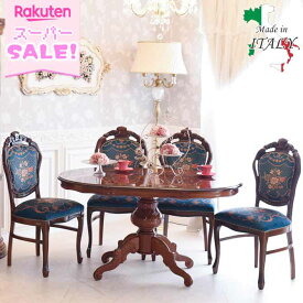 ＼スーパーSALE／ [41%OFF!] ▲予約：11月▲ イタリア製 ルネッサンスItalia 象嵌 猫脚135cmテーブル・ドルチェ ローズQUEENダイニング5点セット(ブルー) アンティーク調 クラシック ヨーロピアン 椅子 ダイニングチェア 輸入家具 エレガント デザイン