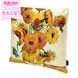 ＼スーパーSALE／ [206円OFF!] クッション クッションカバー 45×45cm おしゃれ アンティーク 北欧 かわいい 可愛い 花 名画クッションカバー(ゴッホ「ひまわり」)