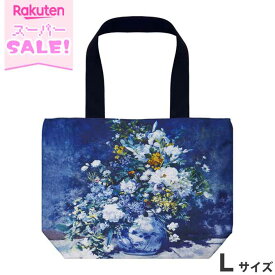 ＼スーパーSALE／ [242円OFF!] バッグ おしゃれ 絵画バッグ 大きいバッグ W44×H32×D9.5cm(紐の長さ…約26cm) アンティーク 北欧 かわいい 可愛い ヨーロピアン エレガント 花 フラワー 名画バッグ Lサイズ(ルノワール「大きな花瓶」)