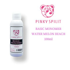 PINKY SPILIT BASIC MONOMER WATER MELON BEACH 100ml �s���L�[�X�s���b�g �x�[�V�b�N���m�}�[ �E�H�[�^�[�������r�[�`�̍��� ���m�}�[ EMA �l�C�� �A�N�������L�b�h ���L�b�h