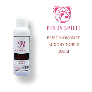 PINKY SPILIT BASIC MONOMER LUXURY NOBLE 100ml �s���L�[�X�s���b�g �x�[�V�b�N���m�}�[ ���O�W���A���[�m�[�u���̍��� ���m�}�[ EMA �l�C�� �A�N�������L�b�h ���L�b�h