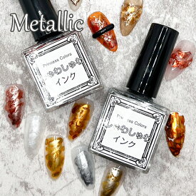 ネイル しゅわしゅわインク メタリックカラー マーブルリキッド ブロッサムリキッド ジェルネイル ブルーミングリキッド ジェルネイル カラージェル アルコールインク レジンクラフト UVレジン インクアート