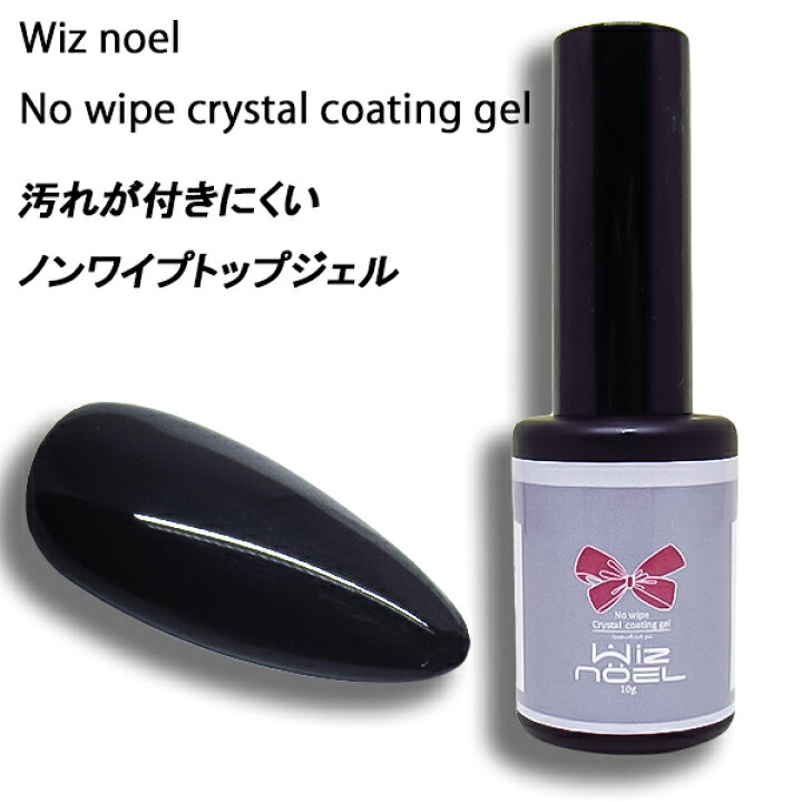 楽天市場 ネイル Wiz Noel ノンワイプクリスタルコーティングジェル ノンワイプ ワイプレス トップジェル ジェルネイル Princess Colors 楽天市場店
