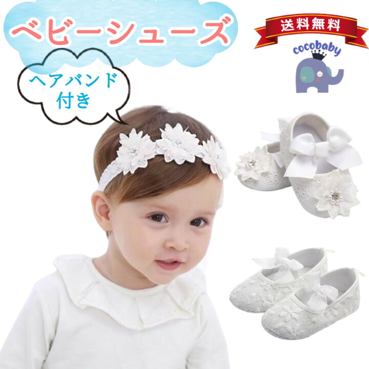 楽天市場】【LINE友達限定10%OFF】 ベビーシューズ フォーマル 11 12cm ベビーシューズ バースデー 女の子 ベビーシューズ おすすめ 安い ベビーシューズ ドレス ベビー靴 子供フォーマルシューズ ヘアバンド ひな祭り 結婚式 出産祝い 出産準備 : cocobaby 楽天市場店 楽天市場】【LINE友達限定10%OFF】 ベビーシューズ フォーマル 11 12cm ベビーシューズ バースデー 女の子 ベビーシューズ おすすめ 安い ベビーシューズ ドレス ベビー靴 子供フォーマルシューズ ヘアバンド ひな祭り 結婚式 出産祝い 出産準備 : cocobaby 楽天市場店