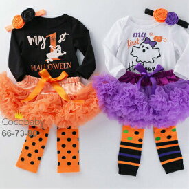 チュチュロンパース ベビー コスチューム 長袖 Halloween 赤ちゃん ハロウィン コスチューム 衣装 66 73 80 かぼちゃ コスプレ ベビー ハロウィン 赤ちゃん 着ぐるみ ハロウィーン衣装 cocobaby 福袋 ギフト