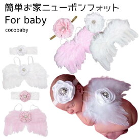 ニューボーンフォト 天使の羽 寝相アート ベビー お昼寝アート 男の子 女の子 出産祝い クリスマス ベビー フォト 新生児 ヘッドドレス ベビー コスプレ 福袋 ギフト