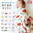 おくるみ ガーゼ 退院 夏用 新生児 おくるみタオル ベビー 2重 モノトーン モスリン 男の子 女の子 バスタオル 綿 ガーゼケット ブランケット 出産祝い 保育園 お昼寝ケット cocobaby