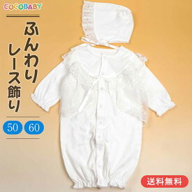 【15％OFF+P2倍10/9日まで】セレモニードレス 男の子 退院 冬 お宮参り 女の子 新生児 ツーウェイオール 春 秋 退院着 長袖 50 60 お食い初め 100日 ロンパース カバーオール 帽子 入園 出産祝い