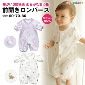 ロンパース 冬 長袖 女の子 男の子 前開き 60 70 80 カバーオール 新生児 春 秋 キルティング生地 ベビー服 コットン