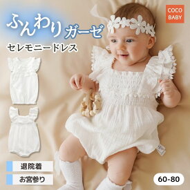 セレモニードレス 女の子 男の子 夏 お宮参り お食い初め 新生児 退院着 ベビー 赤ちゃん ガーゼ ロンパース 綿 ハーフバースデー 60 70 80 cocobaby