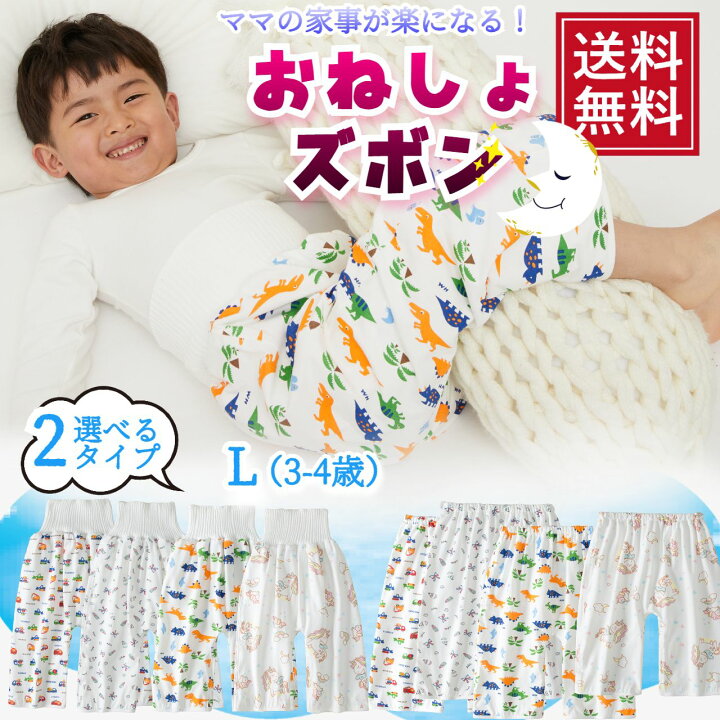 楽天市場】【LINE友達限定10%OFF】 おねしょズボン 防水 おねしょ ズボン トレーニングパンツ トイトレ 恐竜 綿100% おねしょ ズボン ユニコーン おねしょ シーツ パジャマ オムツカバー 女の子 男の子 腹巻 子供 子ども キッズ トイレトレーニング 小学生 保育園 幼稚園 ... 楽天市場】【LINE友達限定10%OFF】 おねしょズボン 防水 おねしょ ズボン トレーニングパンツ トイトレ 恐竜 綿100% おねしょ ズボン ユニコーン おねしょ シーツ パジャマ オムツカバー 女の子 男の子 腹巻 子供 子ども キッズ トイレトレーニング 小学生 保育園 幼稚園 ...