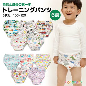 【LINE友達登録300円OFF】トレーニングパンツ 男の子 6層 120 100 110 5枚セット おねしょ パンツ 女の子ガーゼ 恐竜 ユニコーン くるま トイトレ 綿 コットン トイレ トレーニング パンツ キッズ 子供 布おむつ 小学生 幼稚園 肌着 下着 保育園 入園準備 cocobaby