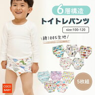 トレーニングパンツ 6層 男の子 120 100 110 女の子 恐竜 ユニコーン くるま トイトレパンツ 綿 キッズ …