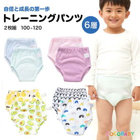 【LINE友達登録300円OFF】トレーニングパンツ 男の子 120 2枚セット おねしょ パンツ 女の子 6層 ガーゼ 100 110 恐竜 ユニコーン くるま トイトレ 綿 コットン トレーニング パンツ キッズ 子供 布おむつ 保育園 小学生 幼稚園 肌着 下着 保育園 入園 1000円ポッキリ