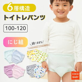 トレーニングパンツ 120 6層 110 トイトレパンツ 100 トレパン 綿 メッシュ 無地 肌着 下着 レモン 子供 布おむつ 保育園 小学生 幼稚園 入園 cocobaby