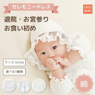 セレモニードレス 男の子 女の子 春 新生児 退院 赤ちゃん お宮参り お食い初め ベビー 帽子付き 夏 秋 5…