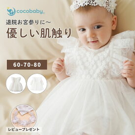 セレモニードレス 女の子 夏 赤ちゃん 退院 新生児 お宮参り 長袖 半袖 ベビー お食い初め 結婚式 誕生日 冬 60 70 80 cocobaby