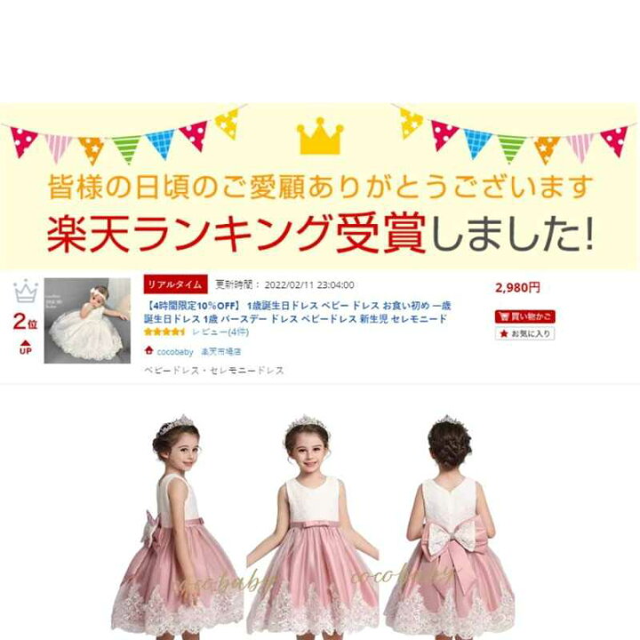 楽天市場 Line友達限定30 Off ベビードレス 女の子 誕生日 1歳誕生日ドレス ベビー 結婚式 ドレス 80 冬 秋 春 夏 60 70 80入園式 入学式 ハーフバースデー ベビー服 ひな祭り ノースリーブ ホワイト パニエ付き 白 むらさき ピンク 誕生日プレゼント Cocobaby